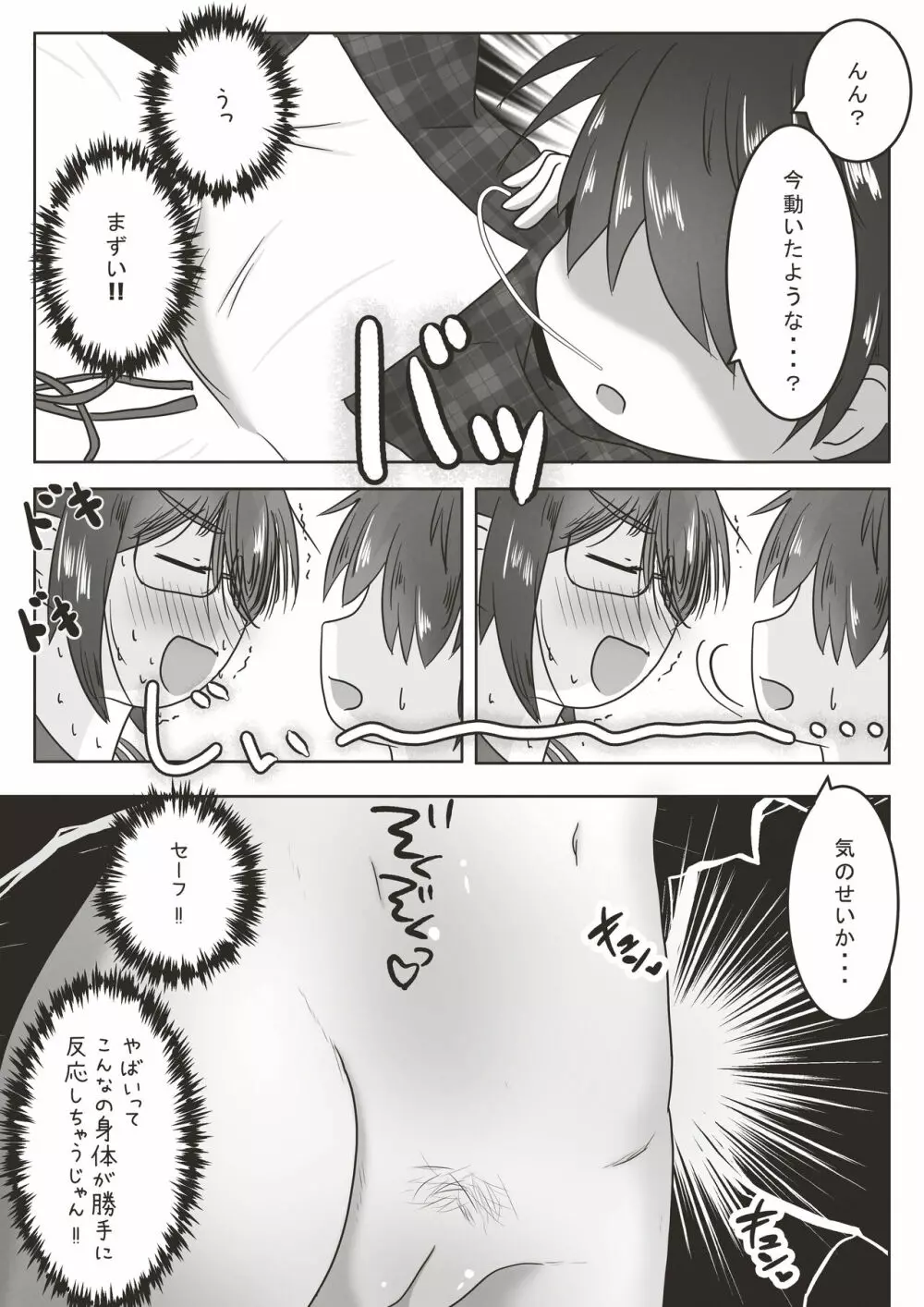 後輩のお口に排泄した後テープで口を塞いで便器堕ちえっちするお話 Page.11