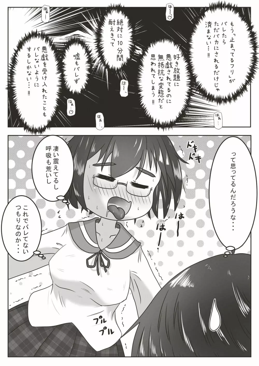 後輩のお口に排泄した後テープで口を塞いで便器堕ちえっちするお話 Page.12