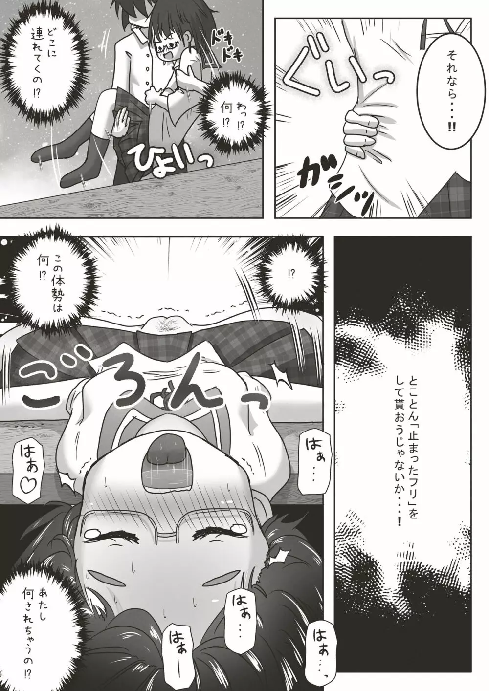 後輩のお口に排泄した後テープで口を塞いで便器堕ちえっちするお話 Page.13