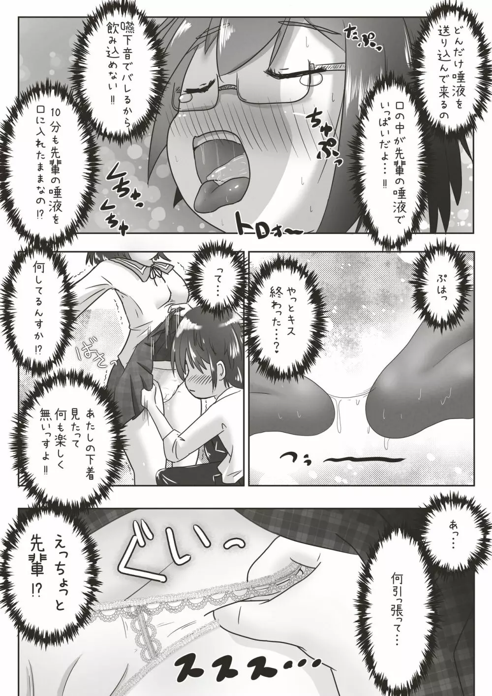 後輩のお口に排泄した後テープで口を塞いで便器堕ちえっちするお話 Page.8