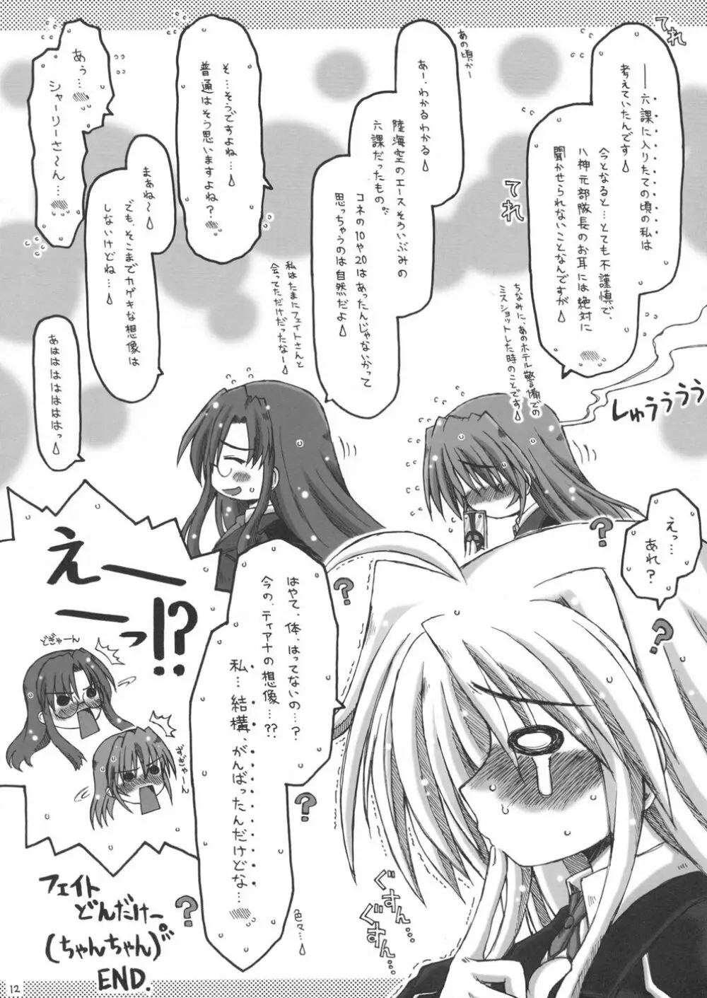 やがみぶたいちょーおねがいしますっ! Page.11