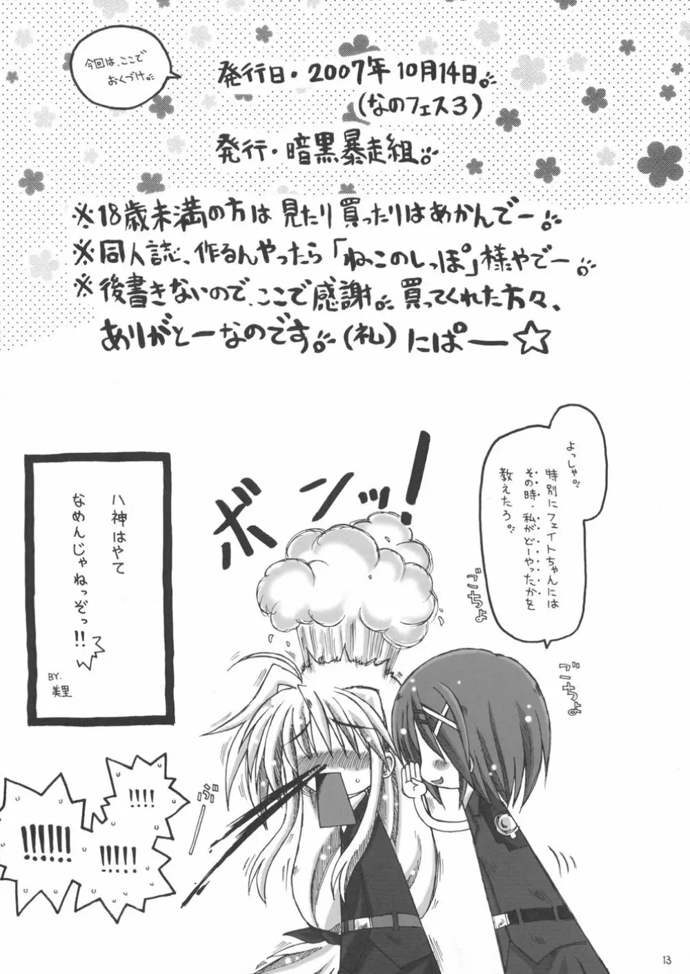 やがみぶたいちょーおねがいしますっ! Page.12