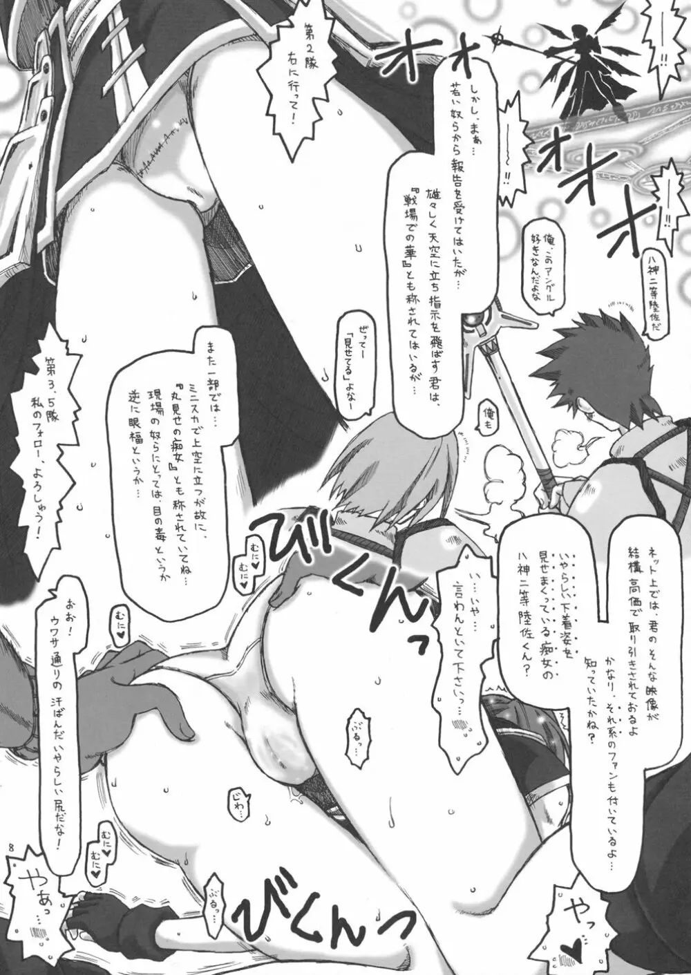 やがみぶたいちょーおねがいしますっ! Page.7