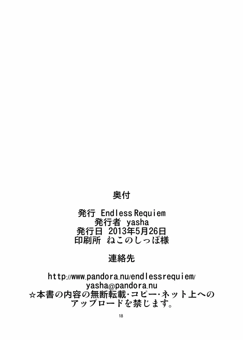 東方ドＭホイホイ～レミリア編～３ Page.18