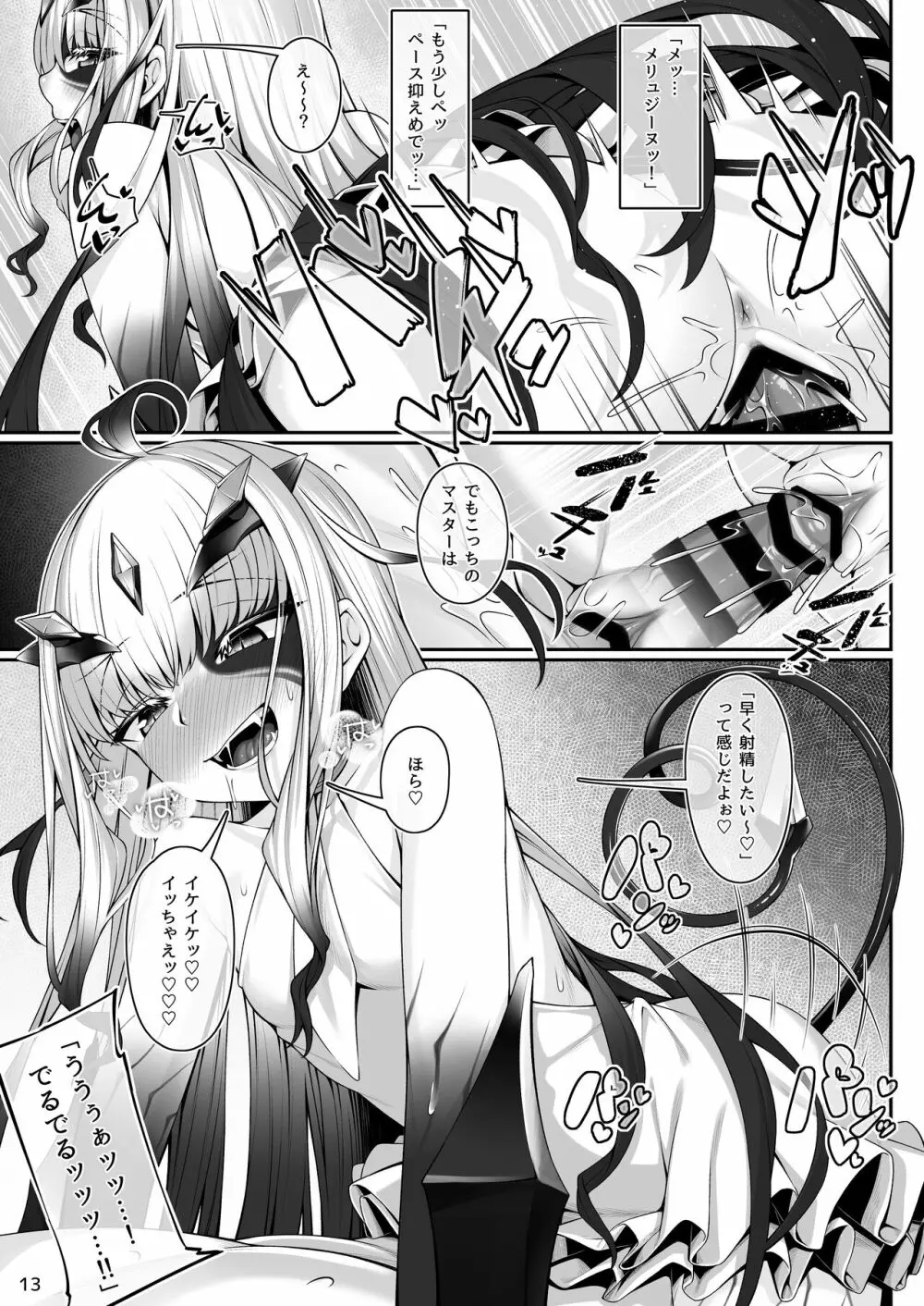 メリュジーヌともっともっといろいろえっち本 Page.12