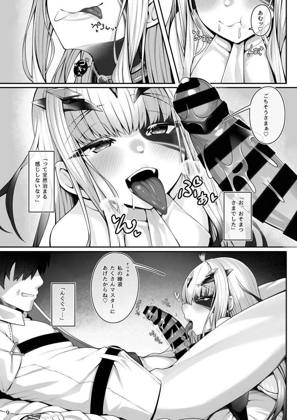 メリュジーヌともっともっといろいろえっち本 Page.8