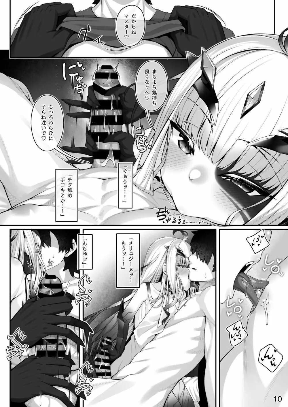 メリュジーヌともっともっといろいろえっち本 Page.9