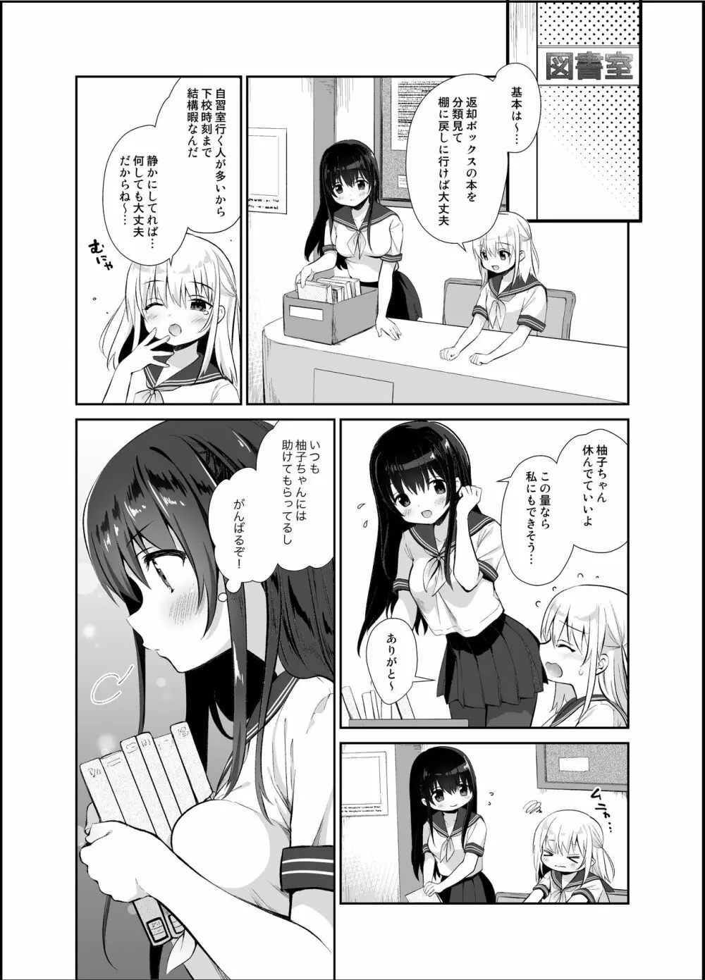 痴漢の存在しない素晴らしいセカイ 総集編 Page.77