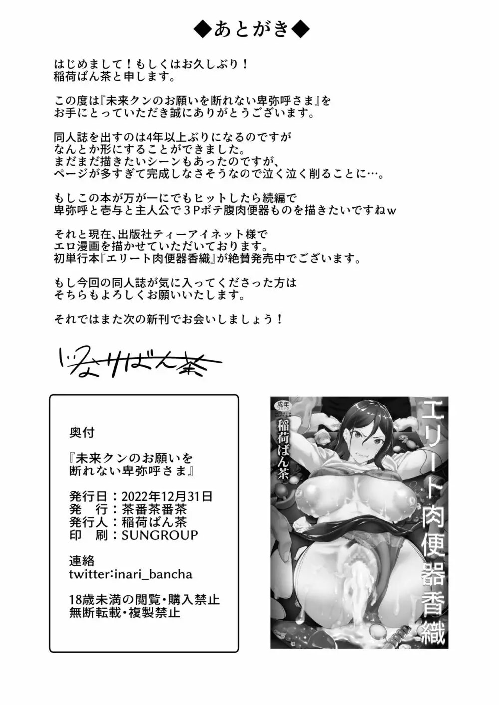 未来クンのお願いを断れない卑弥呼さま Page.32