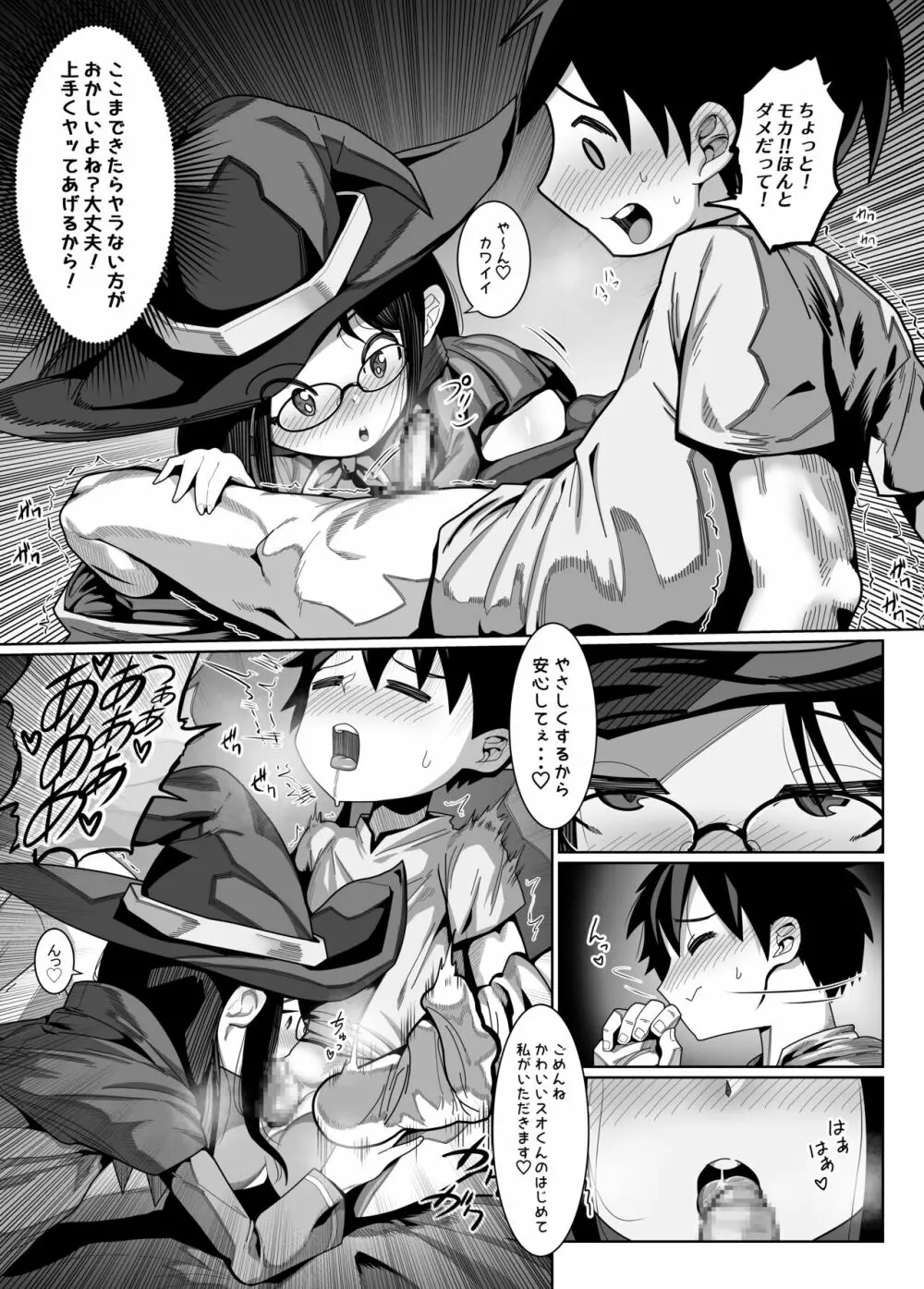 剣士くんと魔法使いちゃんのイチャラブ初セックス Page.10