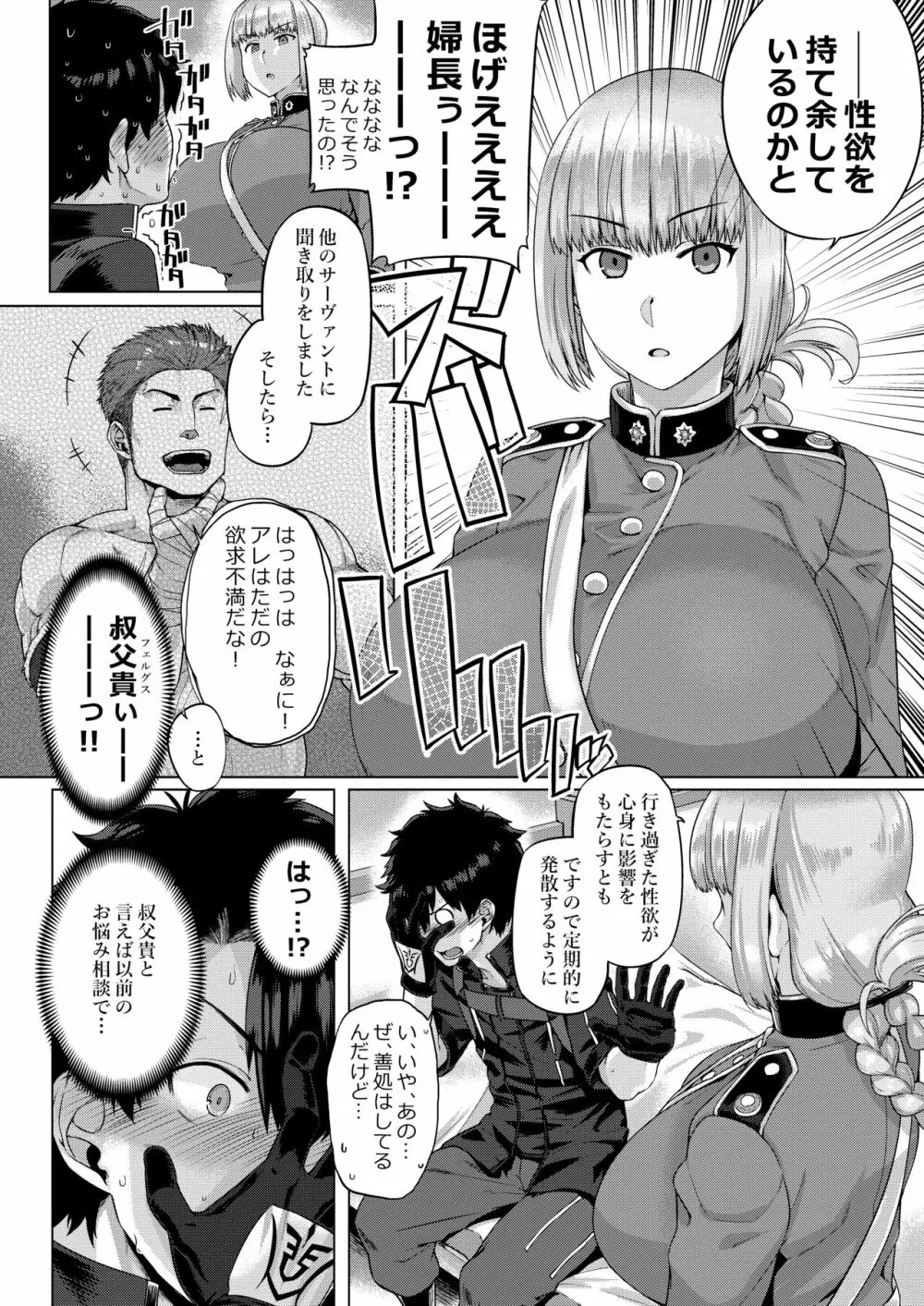 弩たゆん乳大婦長 Page.5