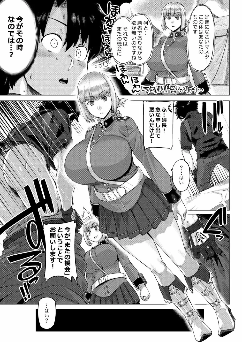 弩たゆん乳大婦長 Page.6