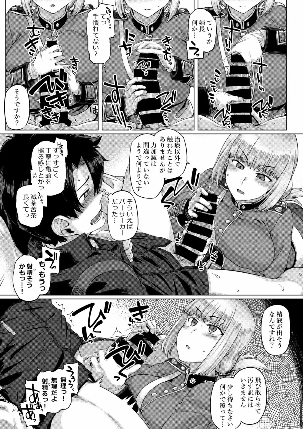 弩たゆん乳大婦長 Page.8