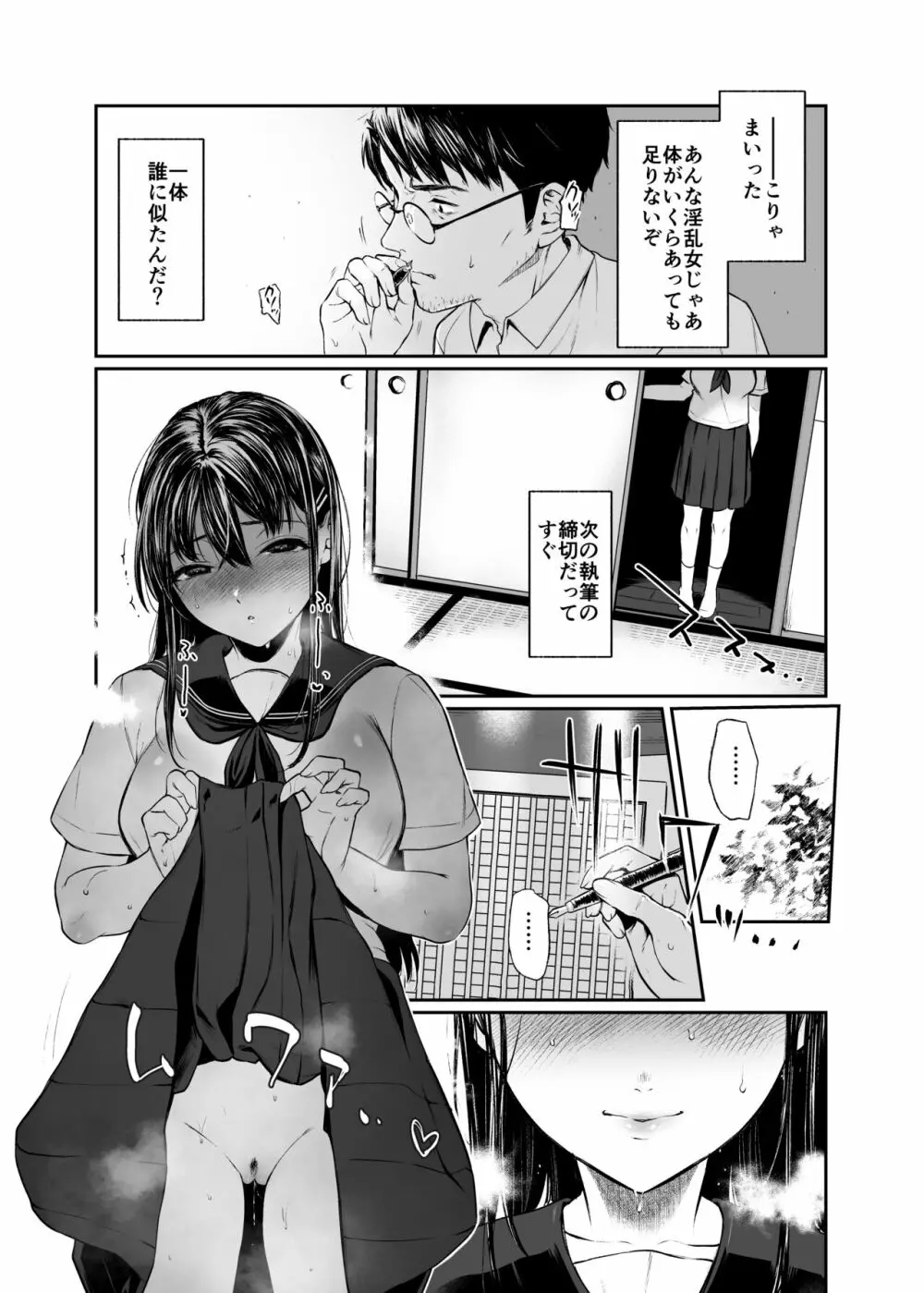 若葉咲き乱るる。 Page.15