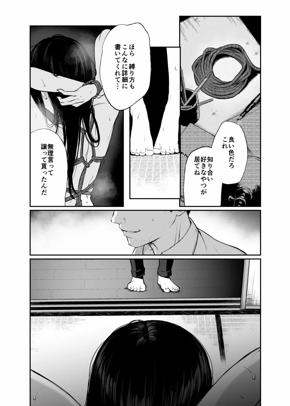 若葉咲き乱るる。 Page.17