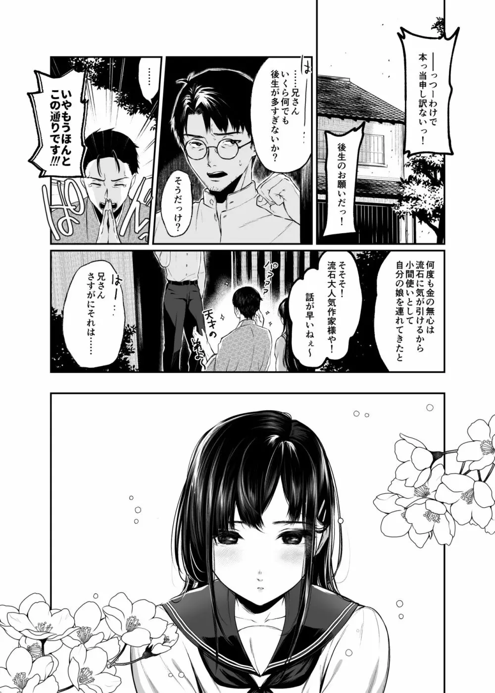 若葉咲き乱るる。 Page.2