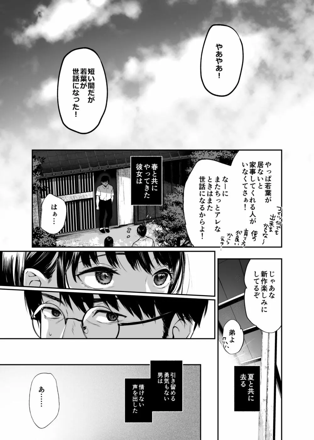 若葉咲き乱るる。 Page.28