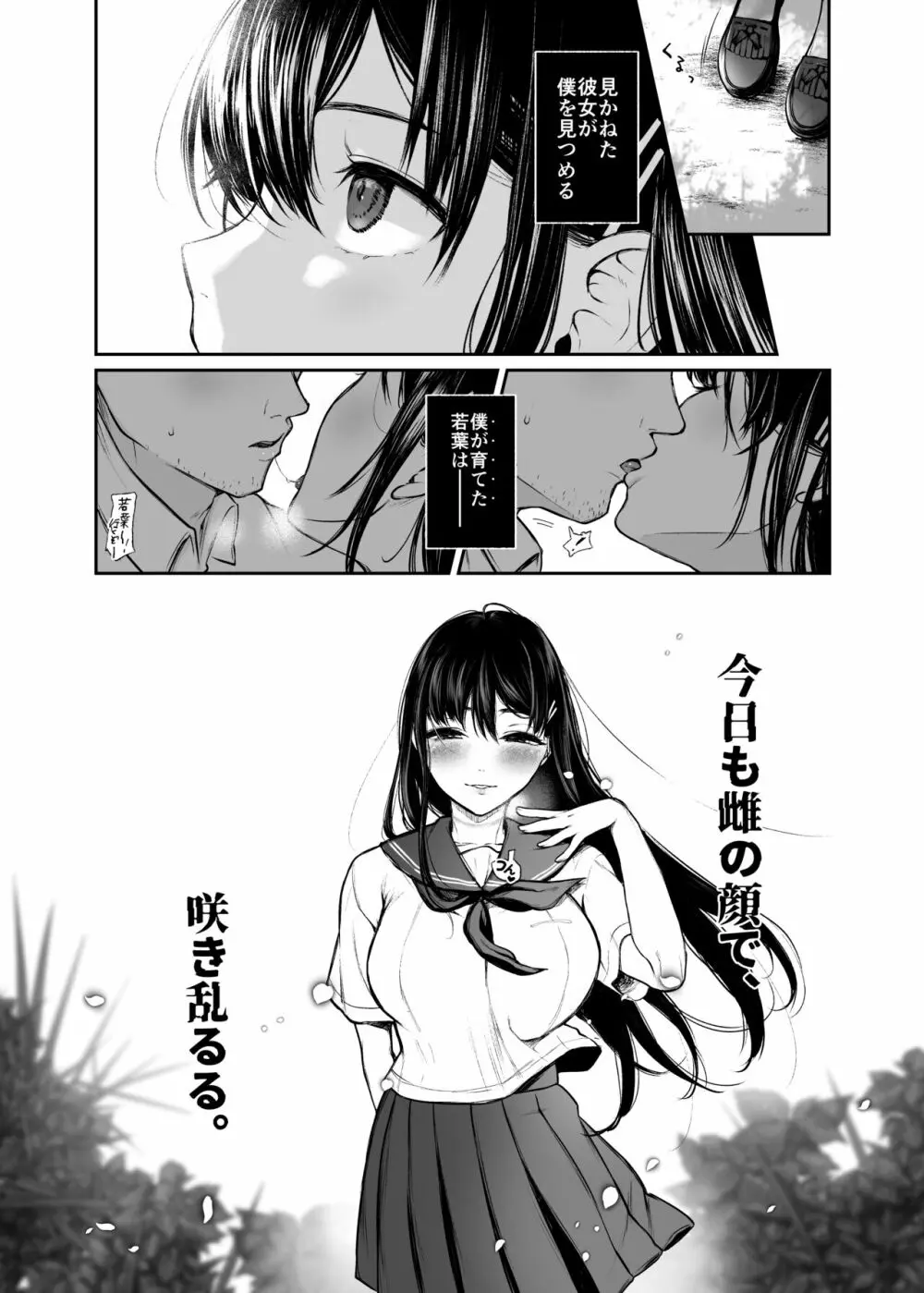 若葉咲き乱るる。 Page.29