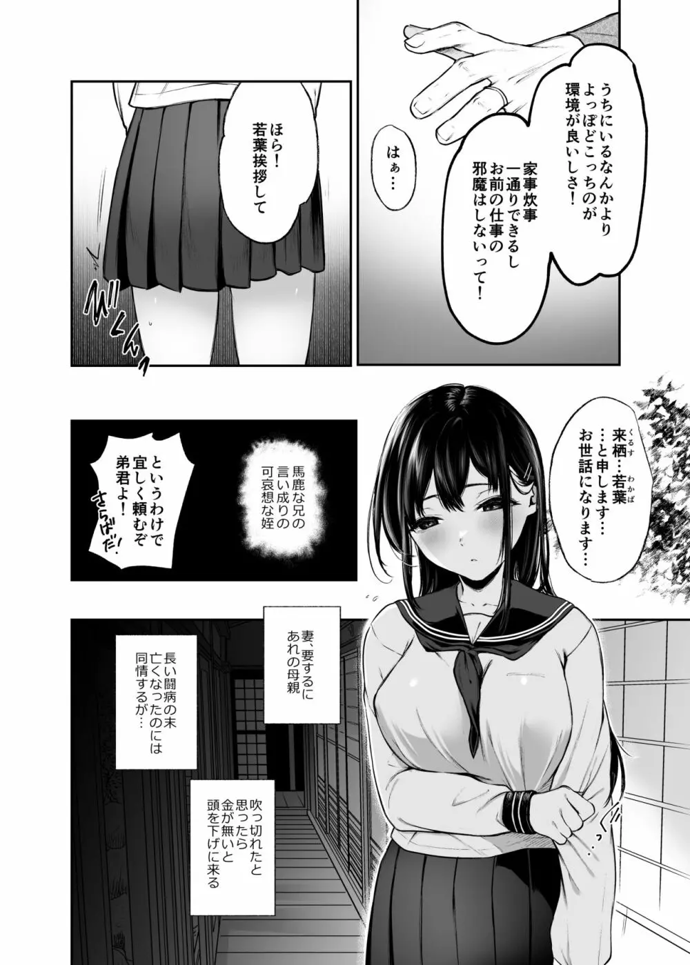 若葉咲き乱るる。 Page.3