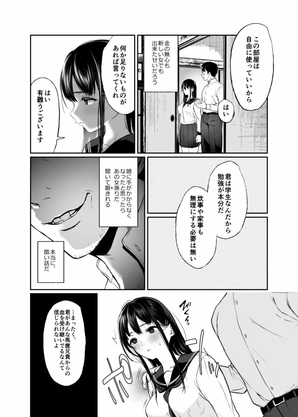 若葉咲き乱るる。 Page.4