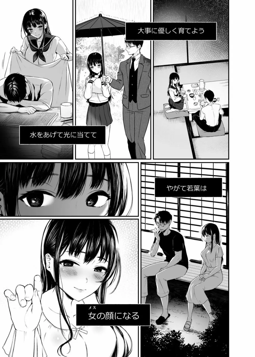 若葉咲き乱るる。 Page.6