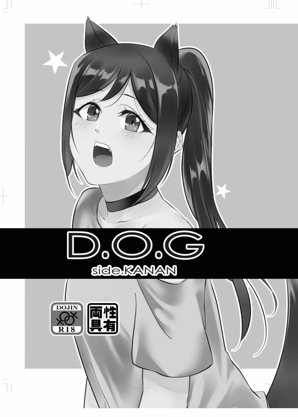 D.O.G ep. ZERO + D.O.G side.KANAN Page.14