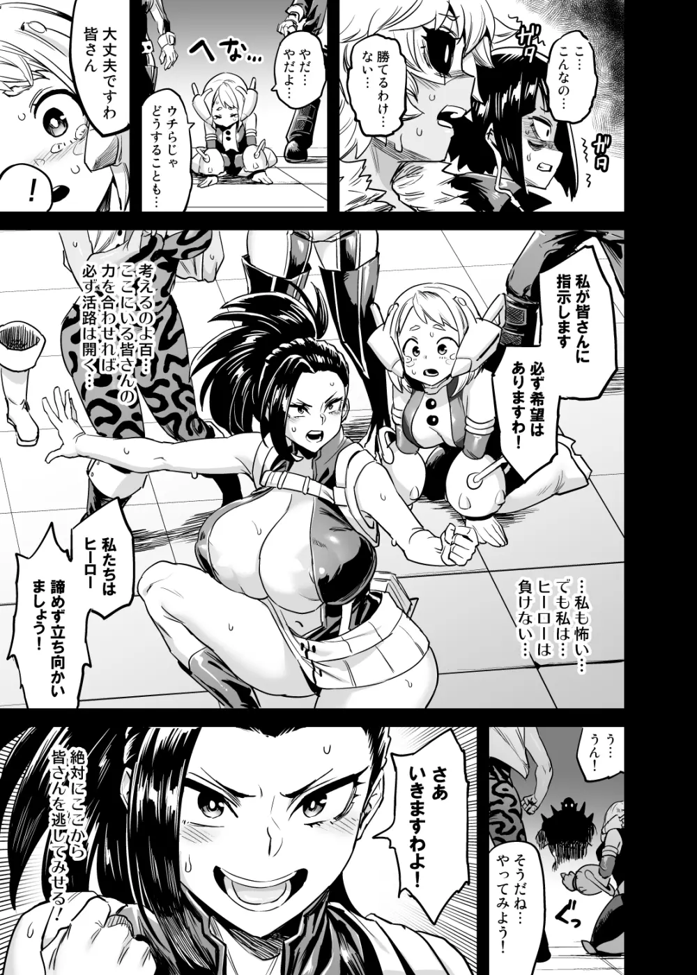 私はヴィランクリエティ Page.13