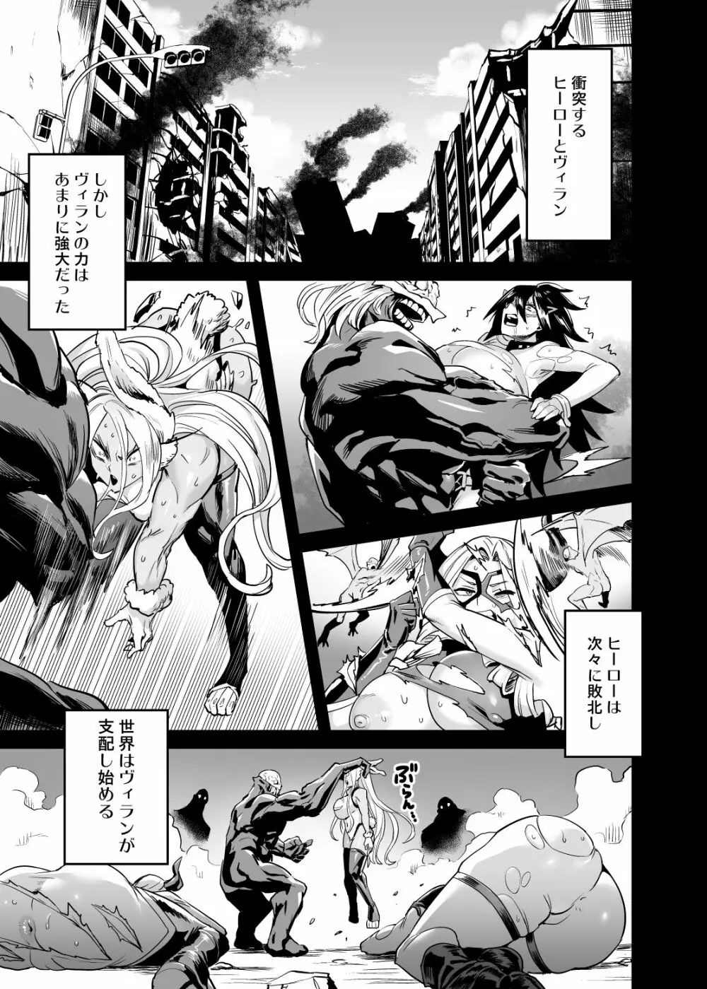 私はヴィランクリエティ Page.3