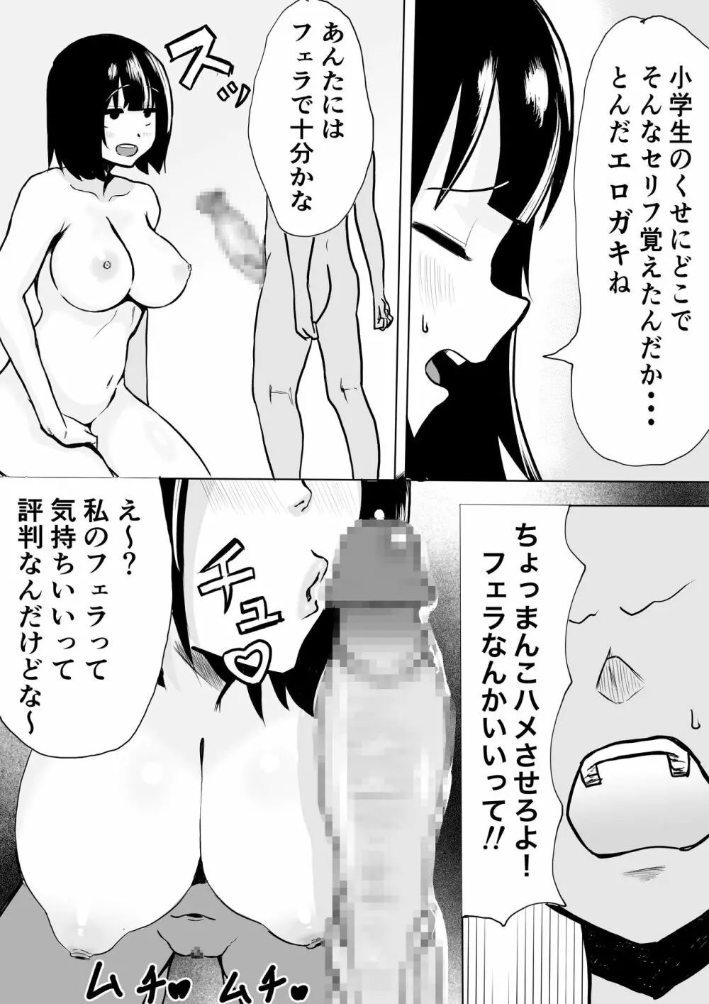 ○学校に性教育ボランティアがやってきた! Page.14