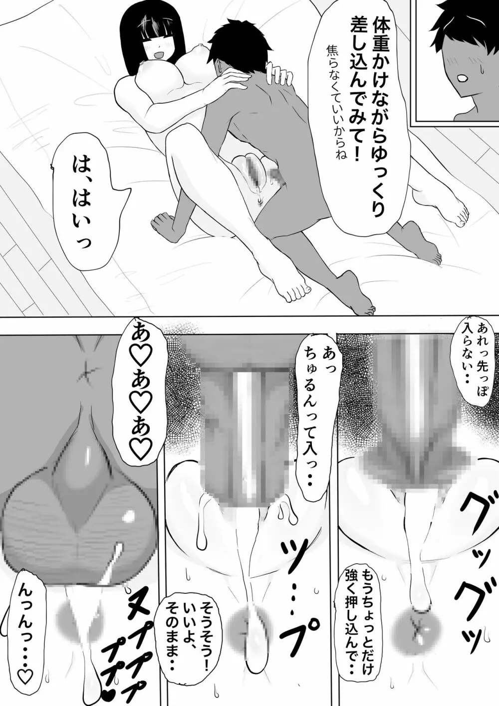 ○学校に性教育ボランティアがやってきた! Page.22