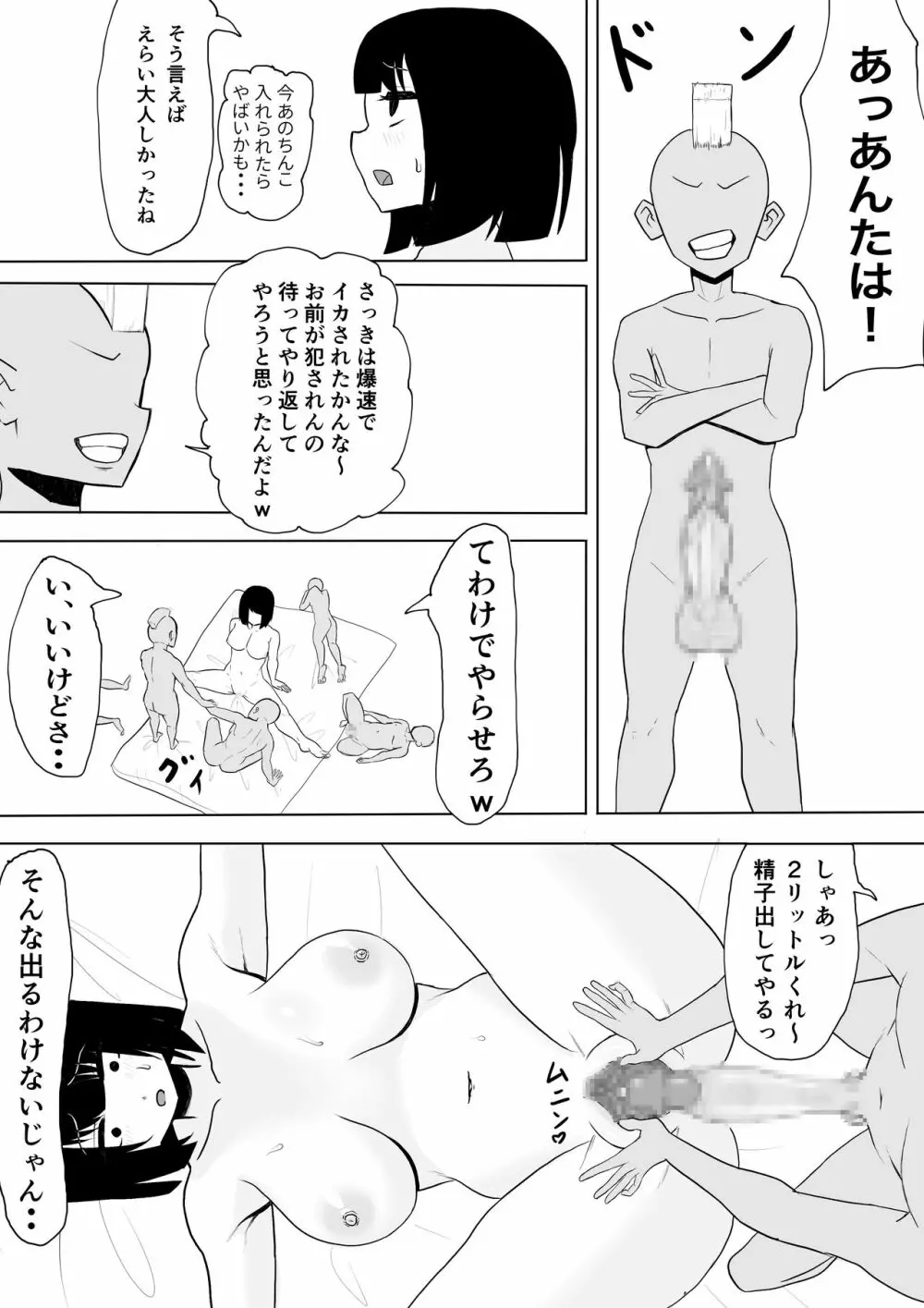 ○学校に性教育ボランティアがやってきた! Page.34