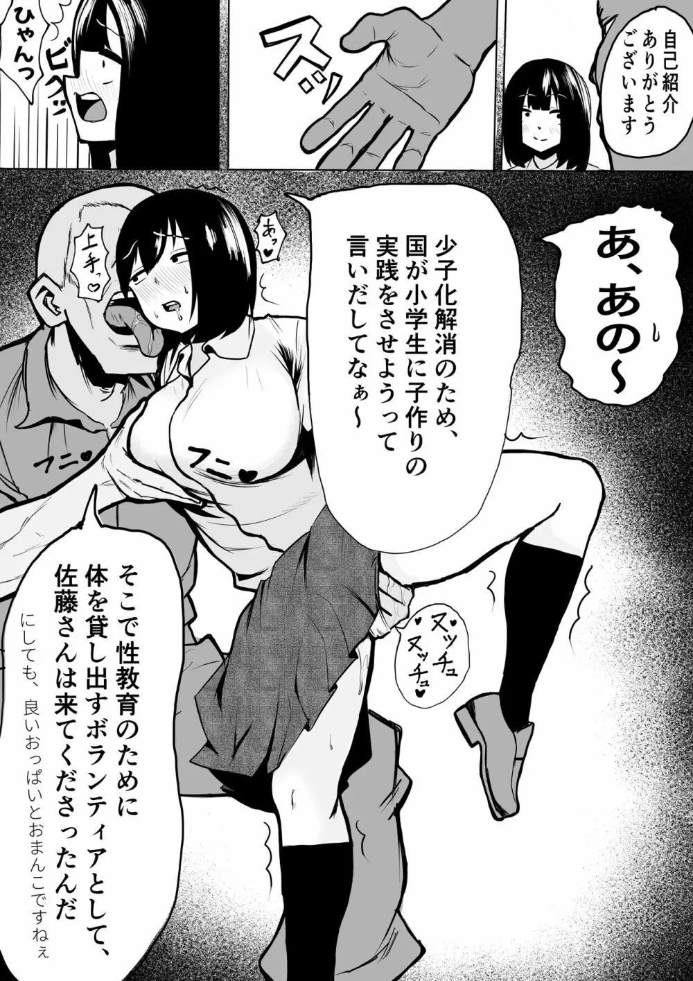 ○学校に性教育ボランティアがやってきた! Page.6