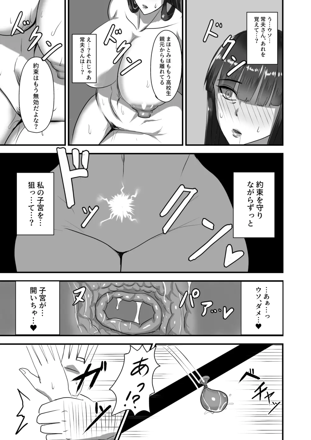 西住夫婦ノ夜ノ貌 Page.23