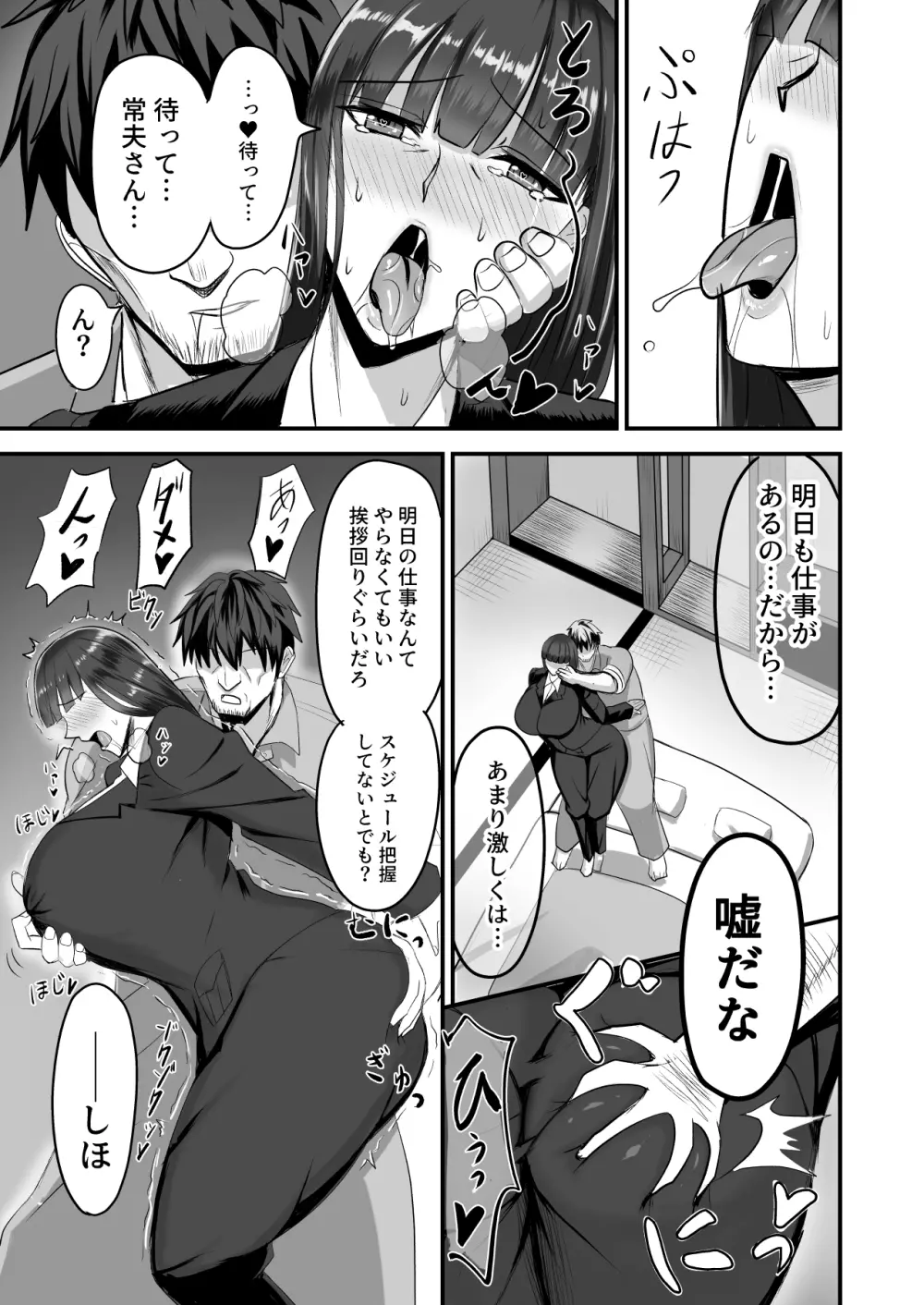 西住夫婦ノ夜ノ貌 Page.7