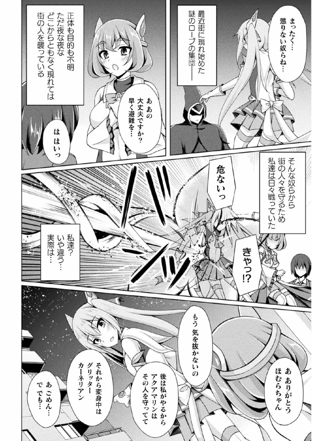 煌玉天姫グリッタースターズ ep1 Page.2