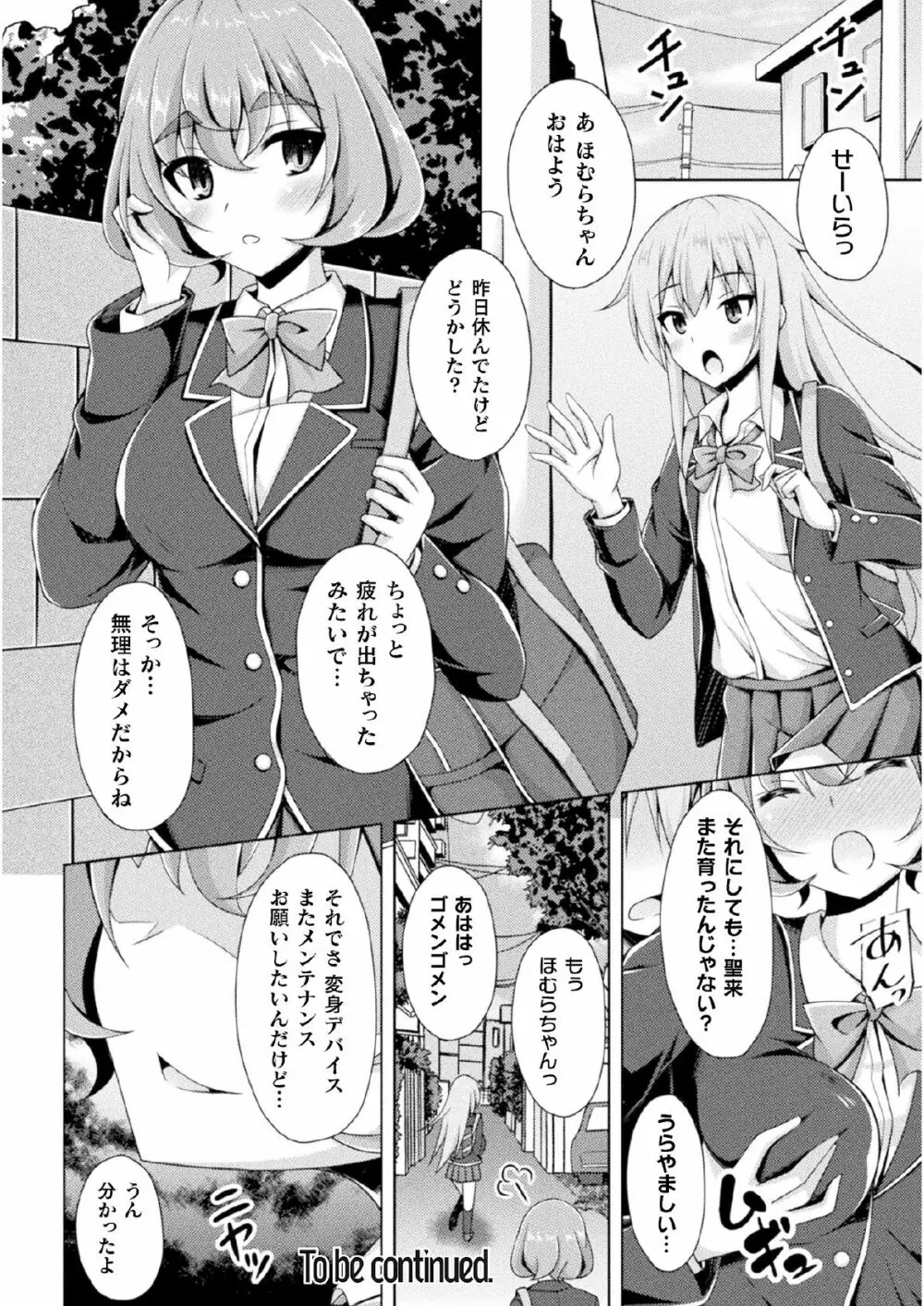 煌玉天姫グリッタースターズ ep1 Page.28