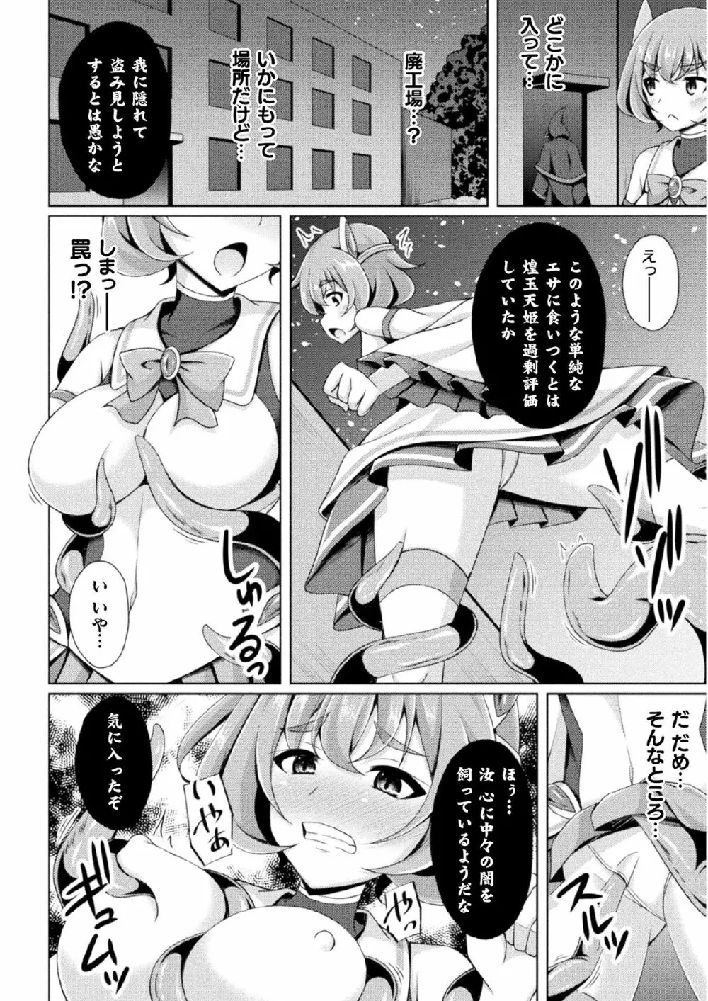 煌玉天姫グリッタースターズ ep1 Page.6