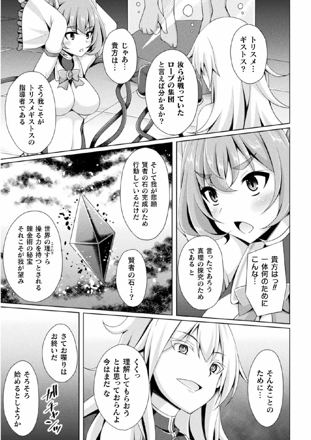 煌玉天姫グリッタースターズ ep1 Page.9