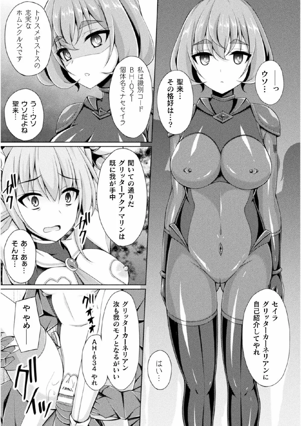 煌玉天姫グリッタースターズ ep2 Page.15