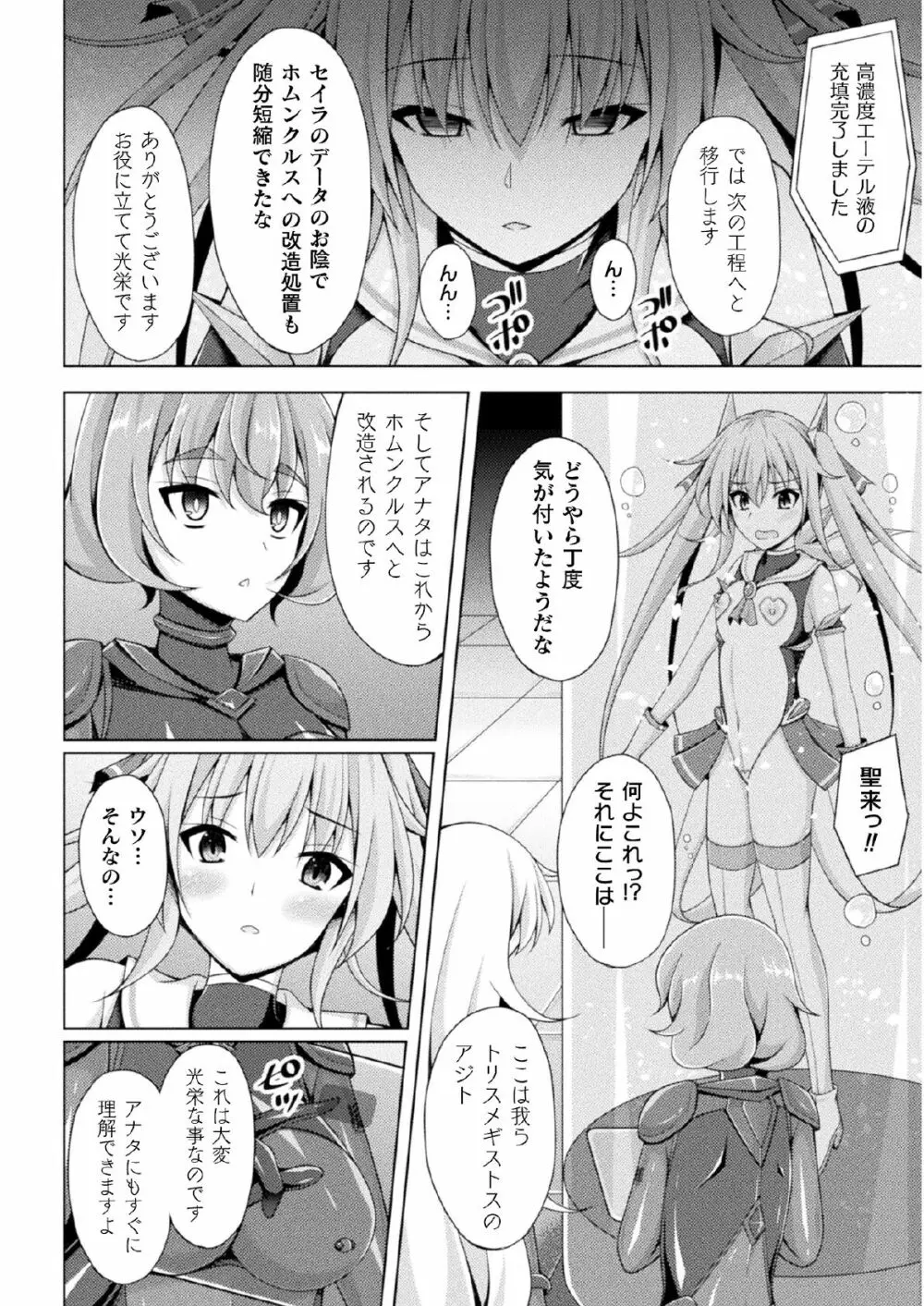 煌玉天姫グリッタースターズ ep2 Page.18