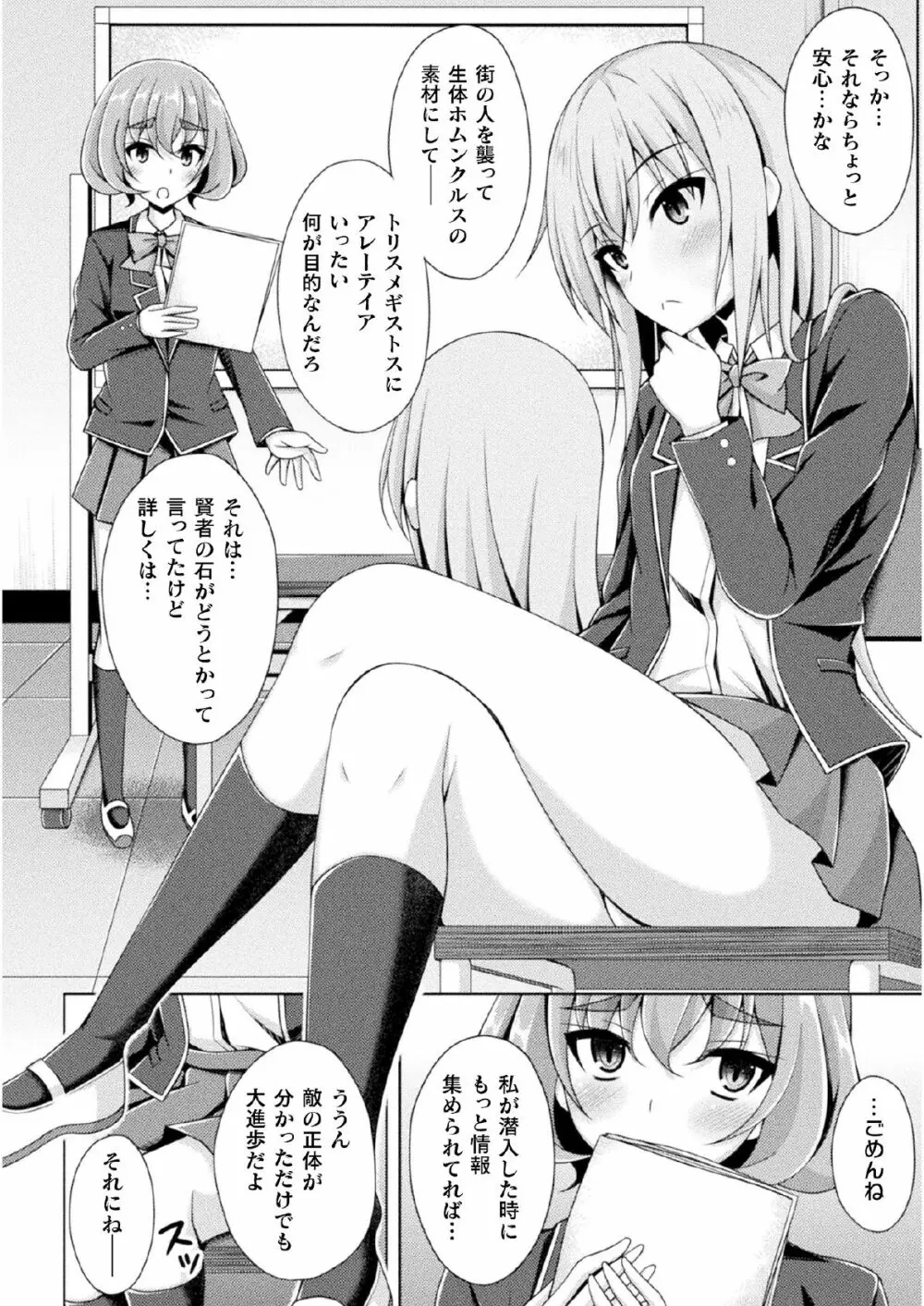 煌玉天姫グリッタースターズ ep2 Page.2