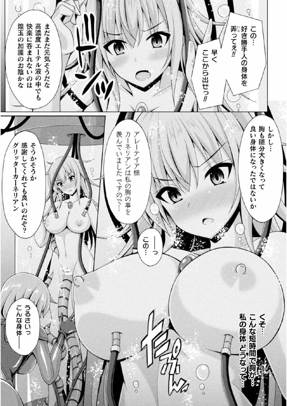 煌玉天姫グリッタースターズ ep2 Page.23