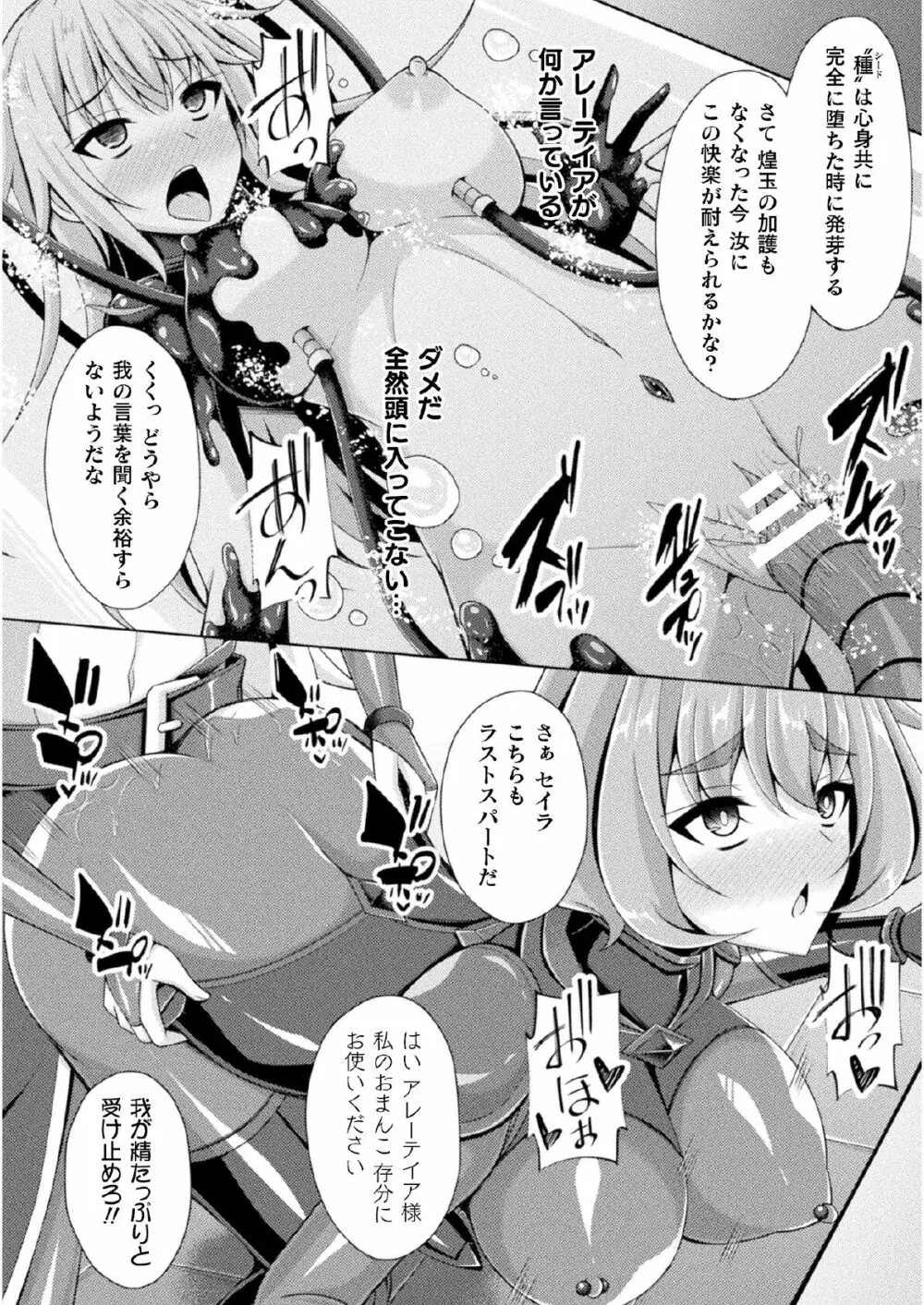 煌玉天姫グリッタースターズ ep2 Page.26