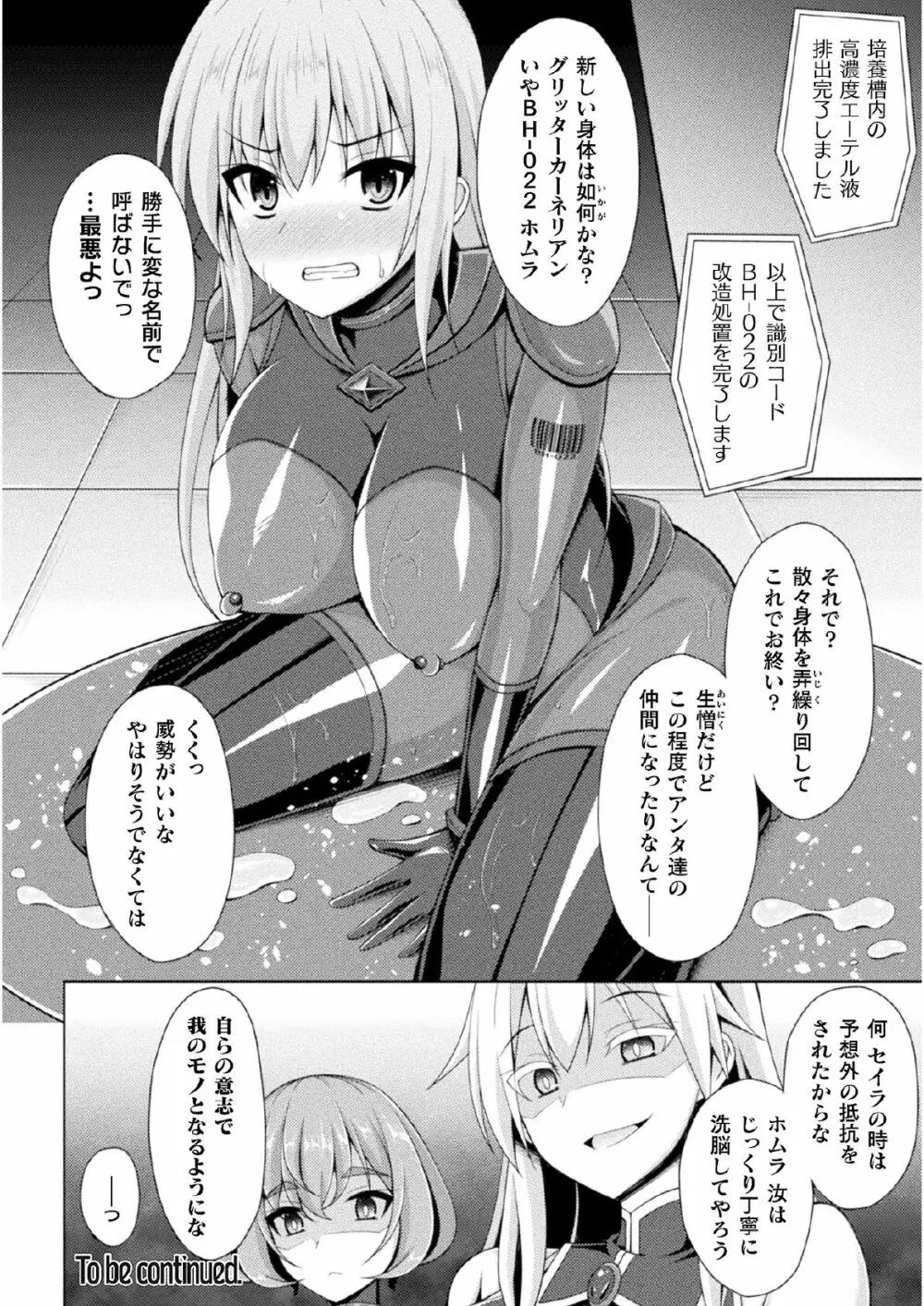 煌玉天姫グリッタースターズ ep2 Page.28