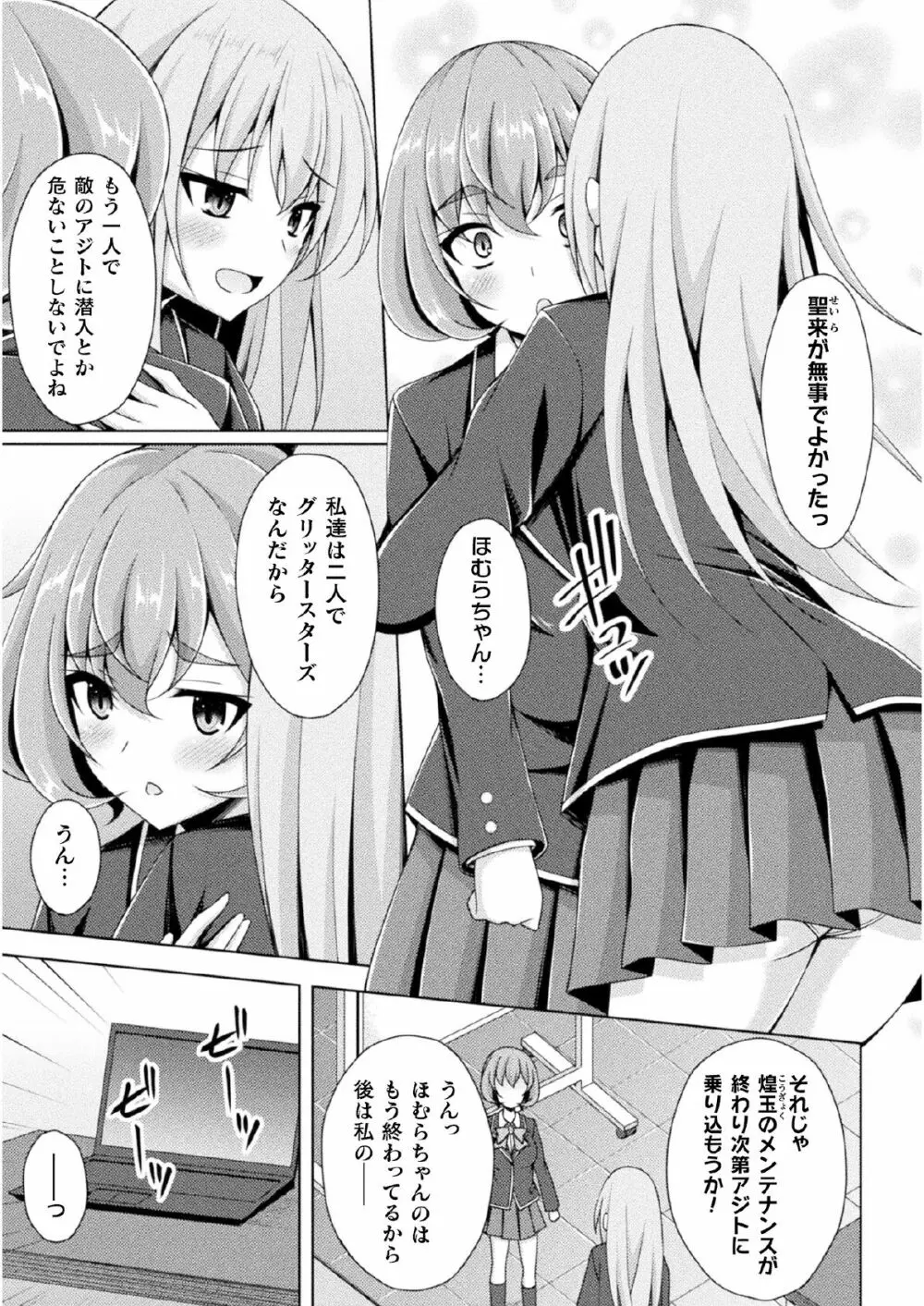 煌玉天姫グリッタースターズ ep2 Page.3