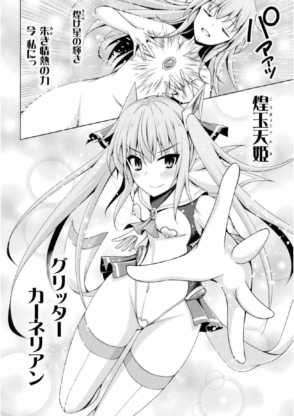 煌玉天姫グリッタースターズ ep2 Page.6