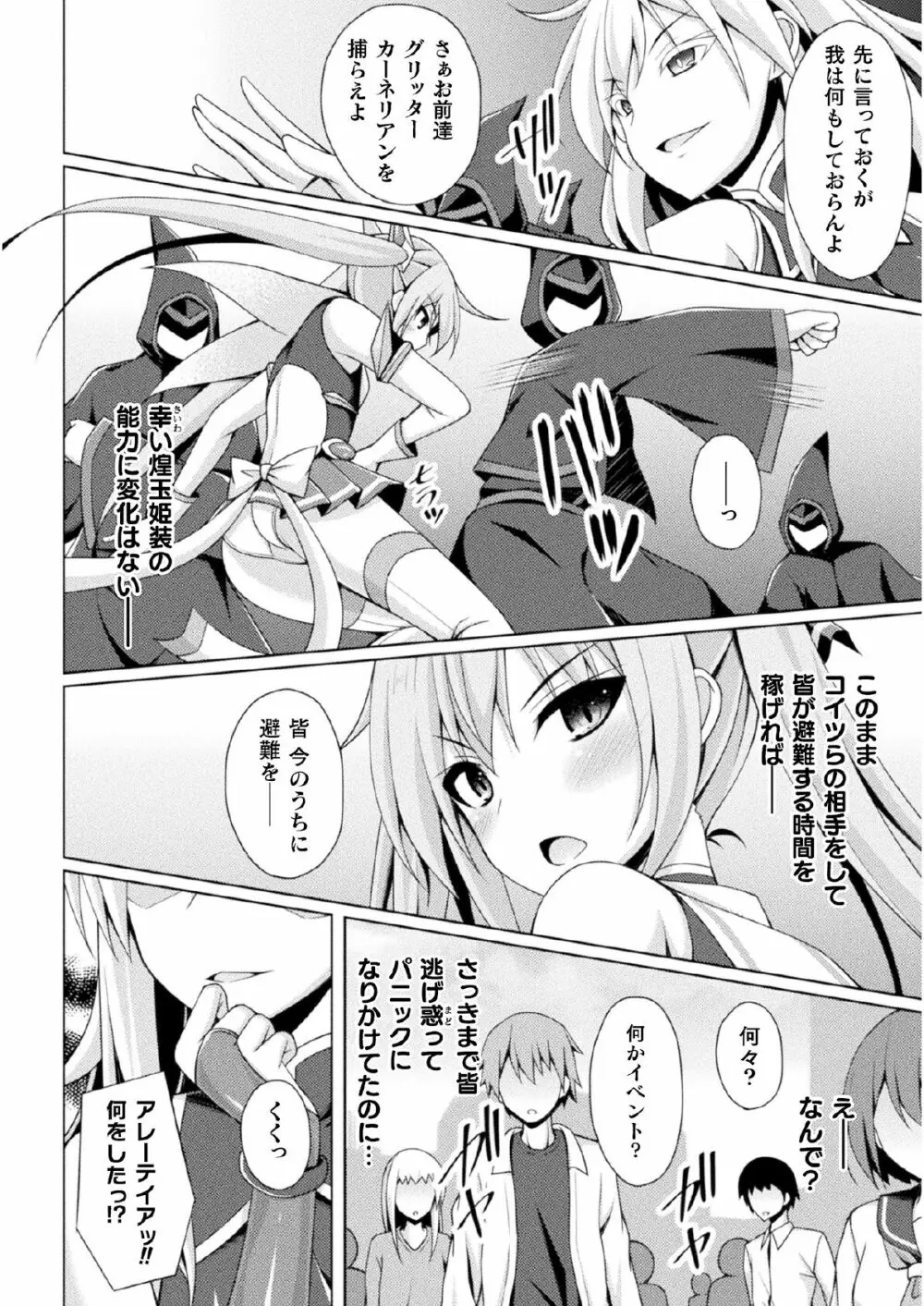 煌玉天姫グリッタースターズ ep2 Page.8