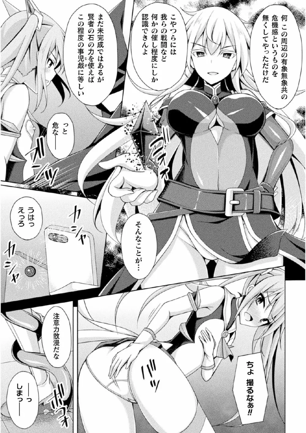 煌玉天姫グリッタースターズ ep2 Page.9