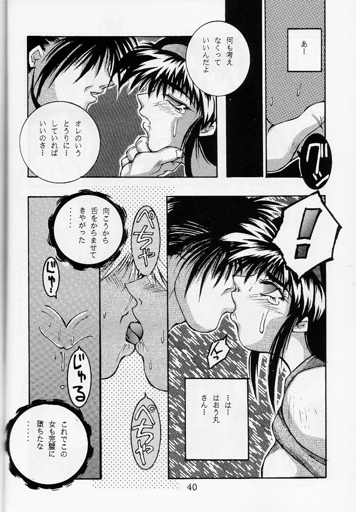 118 MEGA AINU Page.39