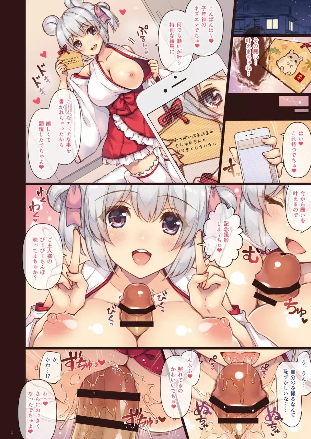 エマにおねがい♥ 子 Page.2